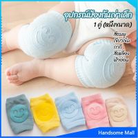 H.S. สนับเข่าเด็กวัยหัดคลาน ถุงรองเข่าขณะคลาน สำหรับเด็กน้อยหัดคลาน child knee support