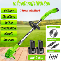 เครื่องตัดหญ้า เครื่องตัดหญ้าลิเธี่ยมไร้สาย เครื่องตัดหญ้าไฟฟ้าไร้สาย อุปกรณ์ครบชุด พร้อมแบตเตอรี่  เครื่องตัดหญ้าไฟฟ้า มีการรับประกัน