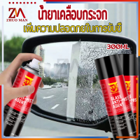 น้ำยาเคลือบกระจก300ML เคลือบแก้ว สำหรับ รถยนต์ รถมอเตอร์ไซค์ น้ำยาเคลือบกระจกกันน้ำ สูตรพรีเมี่ยม ลดคราบน้ำได้อย่างมีประสิทธิภาพ