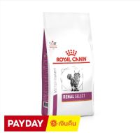 *พร้อมส่ง Royal Canin สูตร Renal Select 4 kg อาหารแมวโรคไต สูตรแมวกินยาก แมวเลือกกิน ขนาด 4 kg