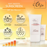 C9skin Silky Smooth Suncreen SPF50+ PA++++ สูตรใหม่ (กันแดดได้ดีกว่า)