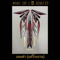 สติ๊กเกอร์ wave 110i แท้โรงงาน สีขาวดำ ปี 2016 รุ่น 23