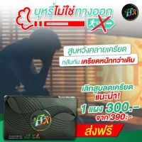 ยาอมเลิกบุหรี ลูกอมเลิกบุรี่ ยาเลิกบุหรี[ 1 แผง ] Fix ฟิกซ์ ลูกอมฟิกส์ เลิกบุรี่หายขาด[ของแท้ 100 % ส่งฟรี ] เห็นผลตั้งแต่แผงแรก