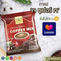 กาแฟปรุงสำเร็ตพร้อมดื่ม 3in1 ตราเจซูเปอร์เจ JsuperJ