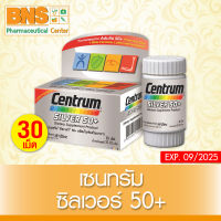 [ 1 ขวด ] Centrum Silver 50+ เซนทรัม ซิลเวอร์ ขนาด 30 เม็ด (ส่งเร็ว)(มี อย.)(ถกที่สุด) By BNS