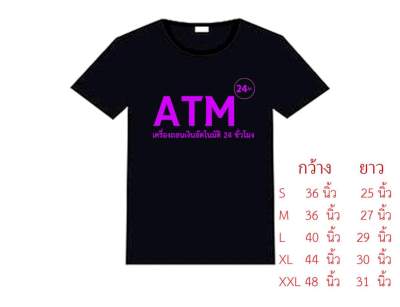 การออกแบบเดิมเสื้อยืด ATM เอาไปใส่ประชดประชันพวกชอบยืมเงินS-5XL