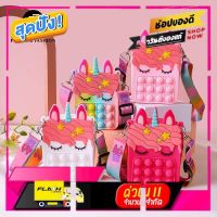 [New Special Price] สินค้าพร้อมส่งPop It Push Bubble กระเป๋าใส่เหรียญซิลิโคนของเล่นบรรเทาความเครียดสําหรับเด็กและผู้ใหญ่ กระเป๋าสะพายข้าง [Sale ราคาพิเศษ!!]