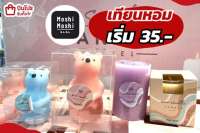 Moshi Moshi เทียนหอมอโรม่า บ้านหอมฟุ้งงง