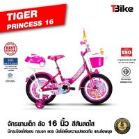 #จักรยานเด็ก TIGER ขนาดล้อ 16 นิ้ว รุ่น Princess, Mermaid, Angel และ Racing สำหรับเด็กอายุ 5 - 8ปี สูง105 ซม.ขึ้นไป สีสันสวยงาม. รับประกันตัวถัง 5 ปี