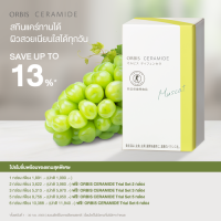 ORBIS CERAMIDE (ORBIS DEFENCERA) 30 sachets พร้อมส่ง.  ออบิส เซรามาย สกินแคร์แบบทานช่วยกักเก็บความชุ่มชื้น