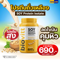 ✅ส่งเร็ว กทม. 1 วัน✅โปรตีนถั่วเหลือง biovitt Soy Protein Isolate ถั่วเหลือง ซอย โปรตีน ไอโซเลท Non Whey อร่อย ดื่มง่าย ไม่มีน้ำตาล