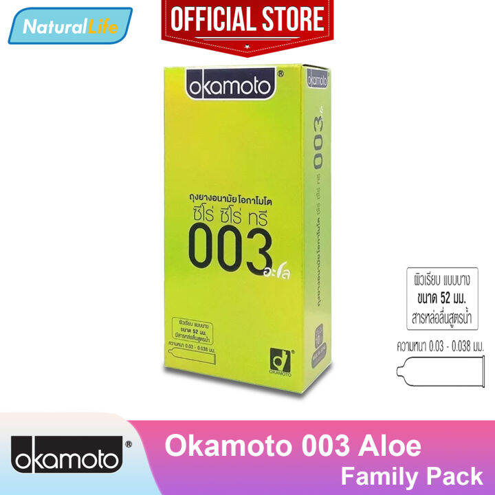 okamoto-003-aloe-condom-ถุงยางอนามัย-โอกาโมโต-003-อะโล-ผิวเรียบ-ผสมสารว่านหางจระเข้-แบบบาง-ขนาด-52-มม-จำหน่ายตามรุ่นที่เลือก