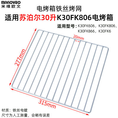 มิวีโอเว่น （Mivioveo） ถาดอบเหมาะสำหรับ Subo 30 ลิตร K30FK866\606 ถาดอาหารก้นแบนเตาอบตะแกรง