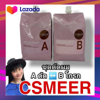 ?ชุดดัดผมซีเมียร์ ดิจิตอล แฮร์รีแล็กเซอร์ เอ 970 ml ?*พร้อมส่ง*