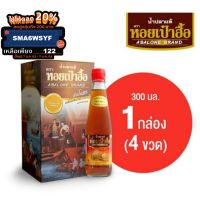 ?สินค้าขายดี? เครื่องปรุงรส น้ำปลาแท้ตราหอยเป๋าฮื้อ ขนาด 300มล. (4 ขวด)  ค่าส่งไม่แพงจ้าา