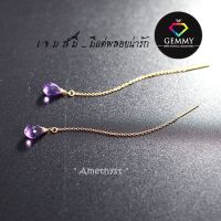 Gemmy : พลอยแท้100% ต่างหูพลอยอะเมทิตย์ (Amethyst Earrings)