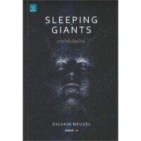 SLEEPING GIANTS ภารกิจคืนชีพยักษ์