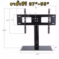 LXJ ขาตั้งทีวี ขาตั้งจอโทรทัศน์ ขาแขวนทีวี ขายึดทีวี ขายึดจอ TV LCD LED PDP 37นิ้ว 42นิ้ว 46นิ้ว 50นิ้ว 55นิ้ว พร้อมส่ง ส่งไว เก็บเงินปลายทางได้ 37-55