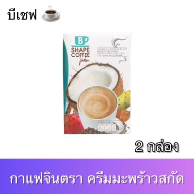 กาแฟสำหรับคนอยากผอม  B Shape Coffee (2 กล่อง)