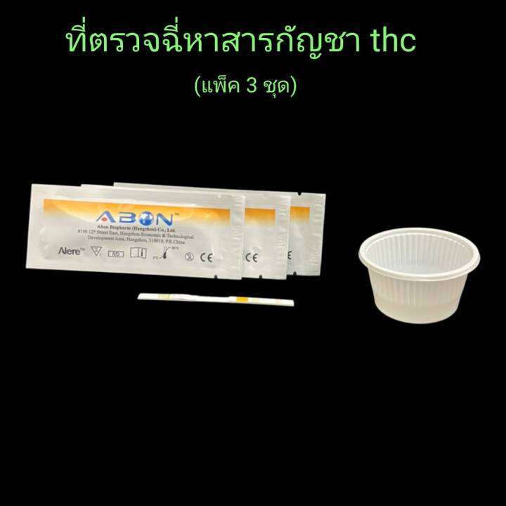 ชุดตรวจปัสสาวะหาสารเสพติด-ที่ตรวจเยี่ยว-ที่ตรวจฉี่ม่วง-แบบแถบจุ่ม-กัญชา-thc-abon-แพ็ค-3-ชุด