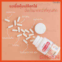 [ส่งฟรี] คอลลาสติน  ผงเยื่อหุ้มเปลือกไข่ 300 มก.Giffarine Collastin