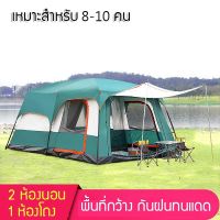 เต็นท 8-10 people tent เต็นท์ เต้นท์ เต็นท์สนาม เต็นท์เดินป่า ​เต็นท์นอน เต็นท์พับได้ เต็นท์กันน้ำขนาดใหญ่สำหรับpacnicขนาดใหญ่พอสำหรับทั้งครอบครัว