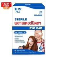 เอส โอ เอส พลาสเตอร์ ปิดตา จำนวน 1 กล่อง บรรจุ 20 ชิ้น [SOS Plus Sterile Eye Pad E5 1 box contains 20 pieces]