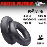 MASTER PREMIUM ยางในขนาด 4.00-8, 4.00-12, 4.00/500-12, 6.00-12, 7.00-12, 5.60-13, 6.00/6.50/6/7-14, 5.00/5.50-10, 4.00-15,7-16,8-16