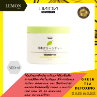 Green Tea Detoxing Hair Mask 500 ml. กรีน ดีท็อกซ์ซิ่ง มาร์ค ทรีทเม้นท์ ล้างสารเคมีที่ตกค้างในเส้นผม ผมนุ่มสลวย เงางาม มีน้ำหนัก ฟืนฟูผมแห้งเสีย ใช้หลังทำเคมี หลังทำสี 500 มล.