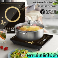 SOFU เตาแม่เหล็กไฟฟ้า มีการรับประกัน เตาไฟฟ้าครบชุด เตาแม่เหล็กไฟ เตาแม่เหล็ก induction cooker