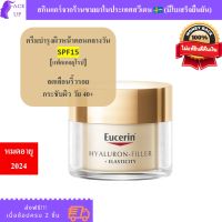 [แพ็คเกจยุโรป] ครีมบำรุงผิวหน้า Eucerin Hyaluron Filler Elasticity Day Cream SPF15 ขนาด 50 ml