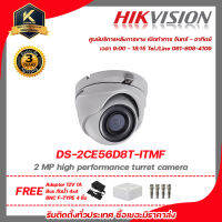 Hikvision กล้องวงจรปิด รุ่น  DS-2CE56D8T-ITMF ฟรี Adaptor 12V 1A Box กันน้ำ 4x4 BNC F-TYPE 4 ชิ้น รับสมัครดีลเลอร์ทั่วประเทศมีทีมซัพพอร์ทและบริการหลังการขายค่ะ