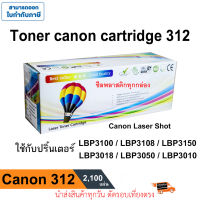 canon 312 Laser Shot LBP3050 / 3018/ 3108 / 3150/ 3010/ 3100 Balloon ผงหมึกสีดำ ปริมาณ 2,100 แผ่น