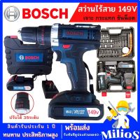 BOSCH สว่านไร้สาย 149V พร้อมอุปกรณ์พื้นฐานเต็มกล่อง ใช้งานได้ทันที - ปรับการทำงานได้ 3 ระบบ (เจาะ ขันน็อต เจาะกระแทก)