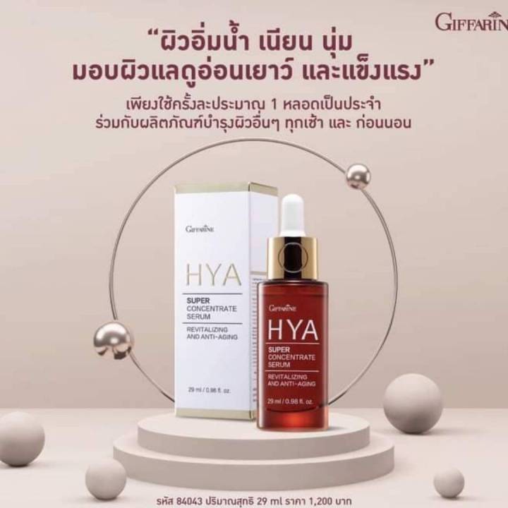 เซรั่ม-เซรั่มไฮยา-เซรั่มหน้าใส-กิฟฟารีน-hya-super-concentrate-serum-ไฮยาลูรอน-hya-กิฟฟารีน-ไฮยา-serum-เซรั่มไฮยาแท้100-เซรั่มลดริ้วรอย-หน้ากระจ่างใส