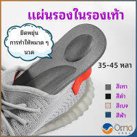 Orna แผ่นรองเท้า แผ่นเสริมรองเท้า เพื่อสุขภาพ ลดอาการปวด ตัดขอบได้ insole สปอตสินค้า