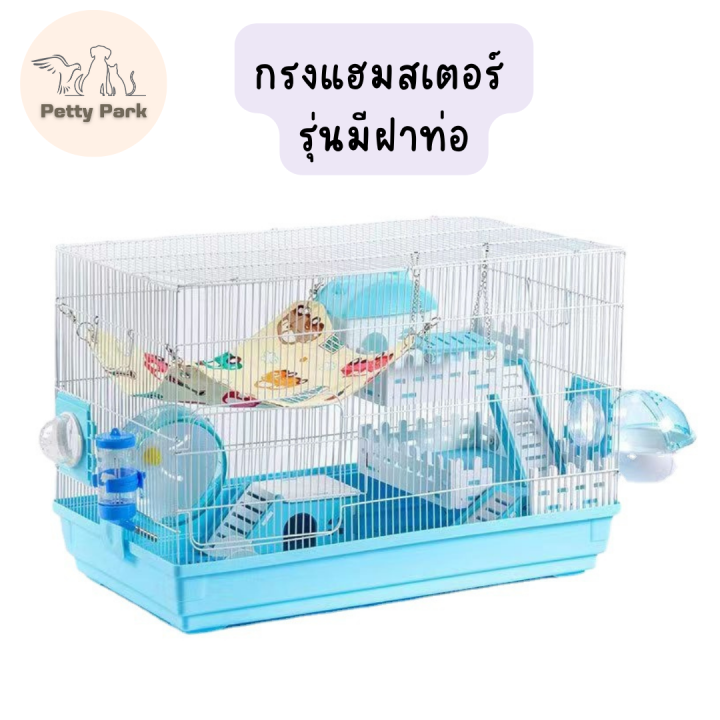 กรงแฮมสเตอร์-60cm-รุ่นมีฝาท่อ-สินค้าพร้อมส่ง-กรงสำหรับหนูแฮมสเตอร์-รบกวนอ่านรายละเอียดสินค้า-ก่อนสั่งซื้อ