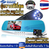 หน้าจอ4.3นิ้ว Car Camera 1080Pกล้องติดรถยนต์ 2กล้องหน้า-หลัง กล้องถอยหลังการตรวจสอบที่จอดรถ เครื่องบันทึกการขับขี่ เมนูไทย รับประกัน1ปี