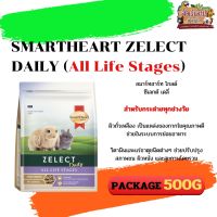 SMARTHEART ZELECT Daily (All Life Stages) สมาร์ทฮาร์ท โกลด์ อาหารกระต่ายทุกช่วงวัย ขนาด 500G