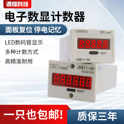 Electronic Digital Display Counter JDM11-6H 5H Punch Counter Power Failure Memory Resettable Switch Count