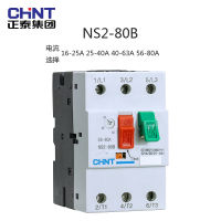 CHINT CHNT AC มอเตอร์สตาร์ท NS2-80B 25A 40A 63A 80A เบรกเกอร์กรณีแม่พิมพ์ป้องกันโอเวอร์โหลดมอเตอร์สวิตช์ลม-Daoqiao