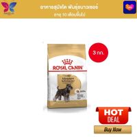 [Online Exclusive] Royal Canin Schnauzer Adult 3kg อาหารเม็ดสุนัขโต พันธุ์มิเนียเจอร์ ชนาวเซอร์ อายุ 10 เดือนขึ้นไป (Dry Dog Food, โรยัล คานิน)