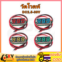 SKYSOUND (0.28 นิ้ว) DC 2.5-30V เครื่องทดสอบแรงดันไฟฟ้าดิจิทัล ขนาดเล็ก หน้าจอ LED สีแดง ชิ้นส่วนอิเล็กทรอนิกส์ 2 สาย วัดโวลท์12v ตัววัดโวลท์แบต