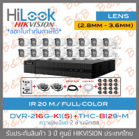 SET HILOOK HD 16 CH 2 MP FULL SET : DVR-216G-K1(S) + THC-B129-M + HDD + ADAPTORหางกระรอก 1ออก8 x2 + CABLE x16 + HDMI 3 M. + LAN 5 M. BY B&amp;B ONLINE SHOP