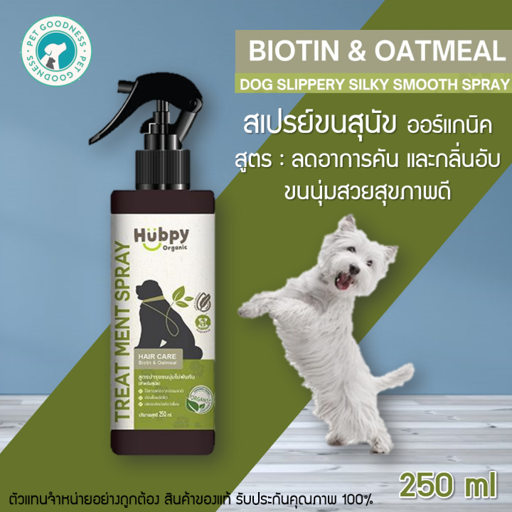 Hubpy Organic สเปรย์บำรุงขนสุนัข ออร์แกนิค สูตรลดอาการคัน และกลิ่นอับ อย่างอ่อนโยน DOG Hair