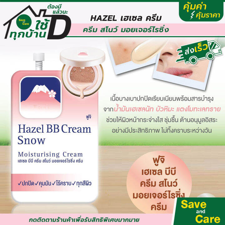 fuji-hazel-cream-ฟูจิ-เฮเซล-ครีมสโนว์-มอยเจอร์ไรซิ่งครีม-8-ก-ครีมภูเขาเฮสลีน-saveandcare-คุ้มค่าคุ้มราคา