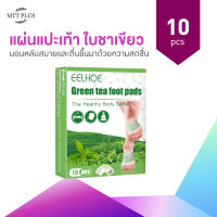 Eelhoe แผ่นแปะเท้าใบชาเขียว Green tea foot pads บรรเทาความเครียด บรรเทาความเมื่อยล้ากล้ามเนื้อ ( 1กล่อง/10แผ่น )