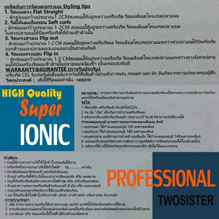 ckl-twosister-เครื่องหนีบผมหน้ากว้าง-ร้อนเร็ว-ราคาเบาๆ-รุ่น-ckl1010