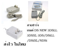 ขายอแด็ปเตอร์ ตัวชาร์จ Nintendo DSi DSiLL 3DS 3DSiLL NDSI  NDSILL มือหนึ่งพร้อมใช้งาน ส่งของไว  INPUT: AC100-240V 50/60Hz 10W  OUTPUT :DC4.6V 900mA  CLASS2 POWER SUPPLY