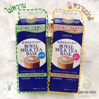 #สินค้าพร้อมส่ง!! หัวเชื้อชาสัญชาติญี่ปุ่น แท้ 100% Royal Milk Tea Base หัวเชื้อชานำเข้าจากญี่ปุ่น??